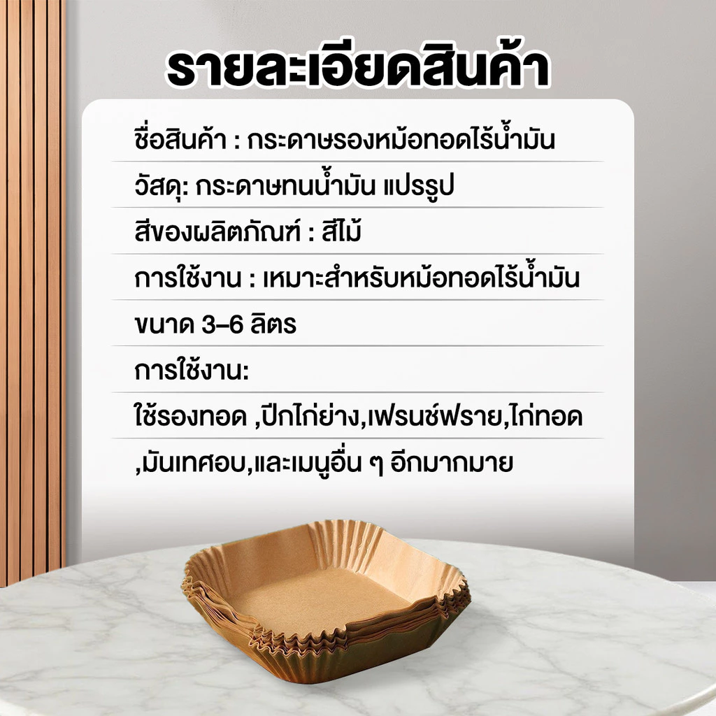 【Agate ของแท้】แผ่นรองหม้อทอด กระดาษรองหม้อทอดไร้น้ำมัน กระดาษรองอบ  ครั้งเดียว อัพเกรด หนาฟ  กันน้ำมัน ป้องกันการเกาะติด thumbnail 10