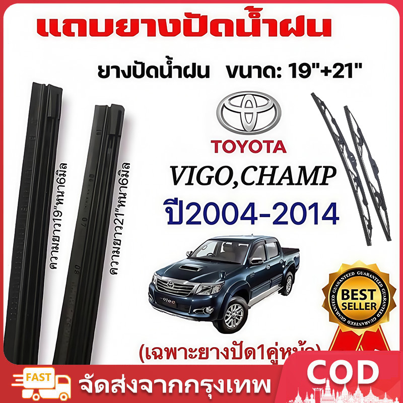 ยางปัดน้ำฝนแท้ ตรงรุ่นTOYOTA ปี2004-2014 ขนาด19"-21" ก้านเดิมติดรถใช้ได้100%