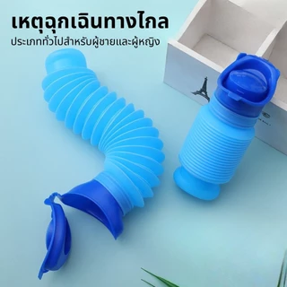 กระบอกฉี่พกพา เดินทางไกลรถติดเทศกาล 750ml โถปัสสาวะแบบยืดหยุ่น พกพาสะดวก สามารถใช้ได้ชายหญิง ฉี่ถัง