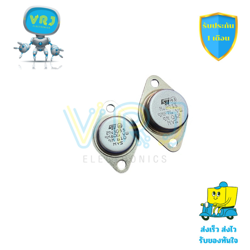 MJ2955 + 2N3055 (แพ็คคู่) ทรานซิสเตอร์เพาเวอร์ TO-3 สำหรับงานจ่ายกำลัง