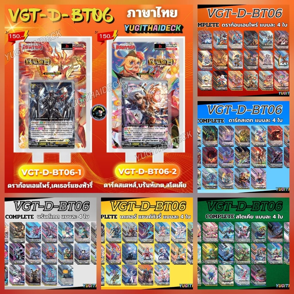 พร้อมส่ง แวนการ์ด OverDress Booster Pack06 ( VGT-D-BT06-1) , (VGT-D-BT06-2) แยกเนชั่น / ยกล่อง
