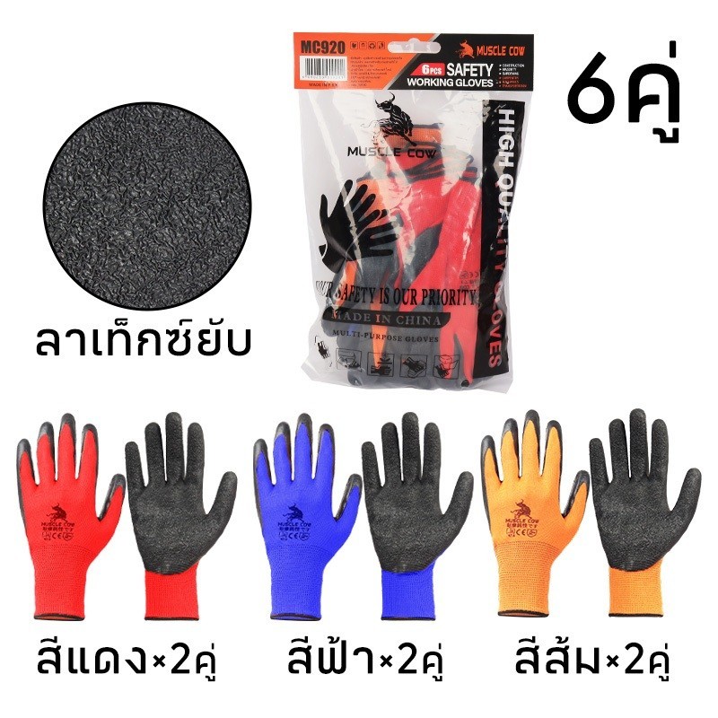 MUSCLE COW 6คู่ ถุงมือนิรภัย กันบาด กันหนาม กันลื่น รูปที่ 2