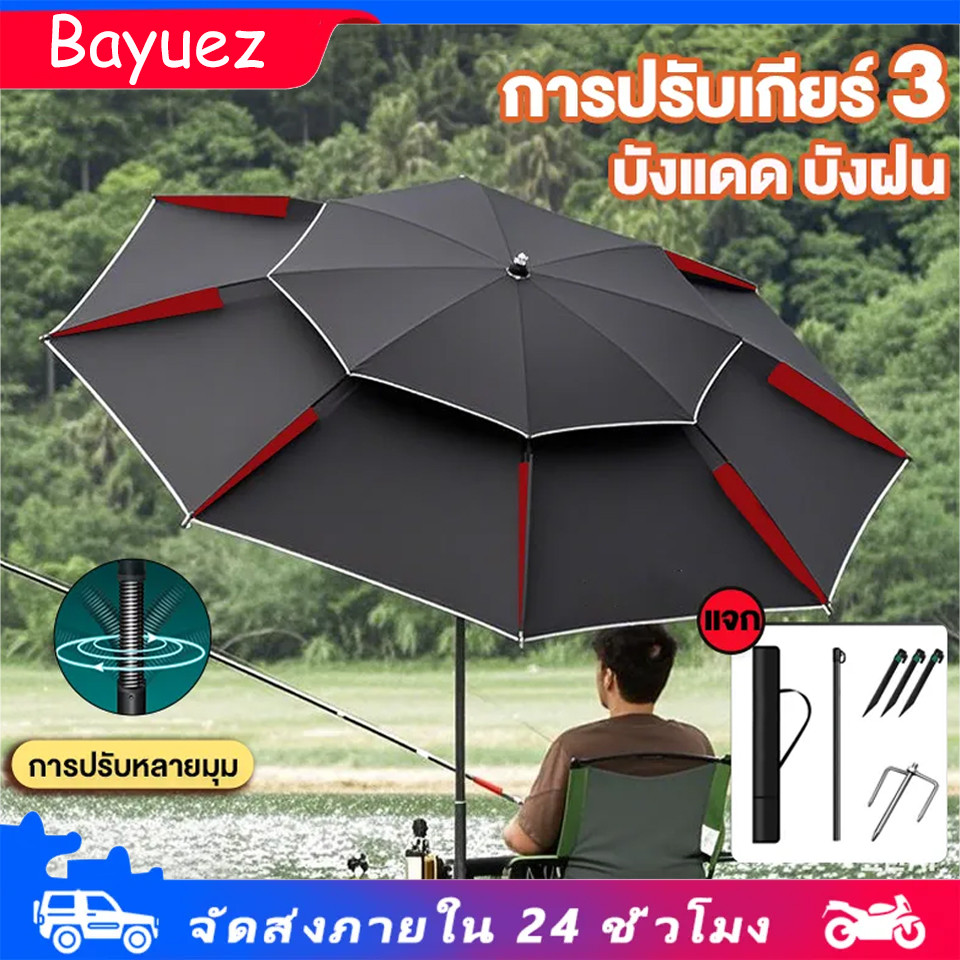 ร่มสนาม 2.6เม ร่มตกปลา ร่มตกปลาพับ กันแสง UV กันแดดกันฝน ร่มตกปลา ร่มกันแดดตกปลา ปรับได้ 360 องศา