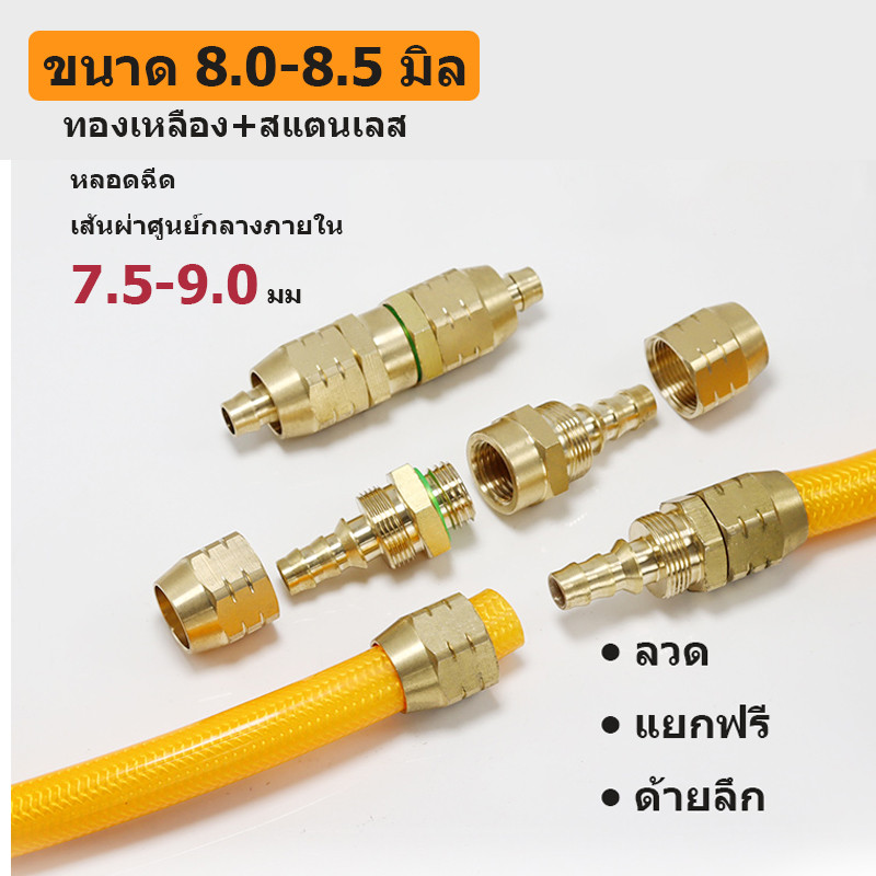 ZK ใช้ได้จริง ข้อต่อสายพ่นยา ขนาด 8.0–8.5 มม. ไม่รั่วซึม ติดแน่น ใช้กับท่อน้ำพ่นขนาด 8 มม