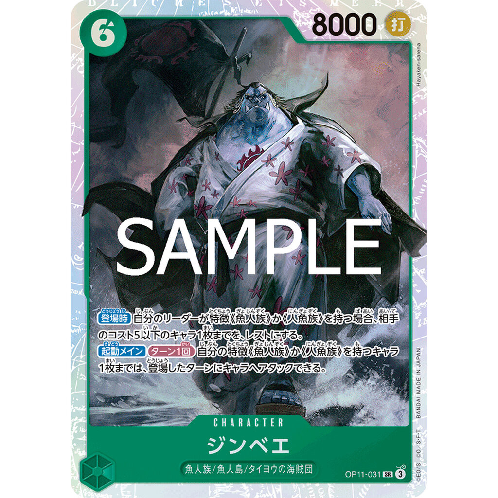 One Piece card [OP11-031] Jinbe SR
