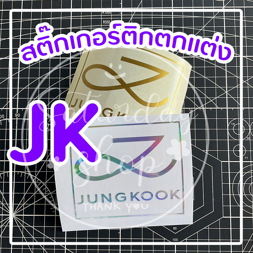 Saturdaysticker 2 - สติ๊กเกอร์ติดตกแต่ง JK - Golden
