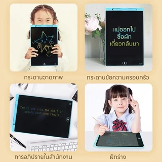 (ปากกาฟรี) กระดานเขียน กระดานลบได้ LCD Writing Tablet กระดานวาดรูป จอเป็นสี กระดาน ขนาด 8.5 หรือ 12 /16นิ้ว ไอแพดของเล่น