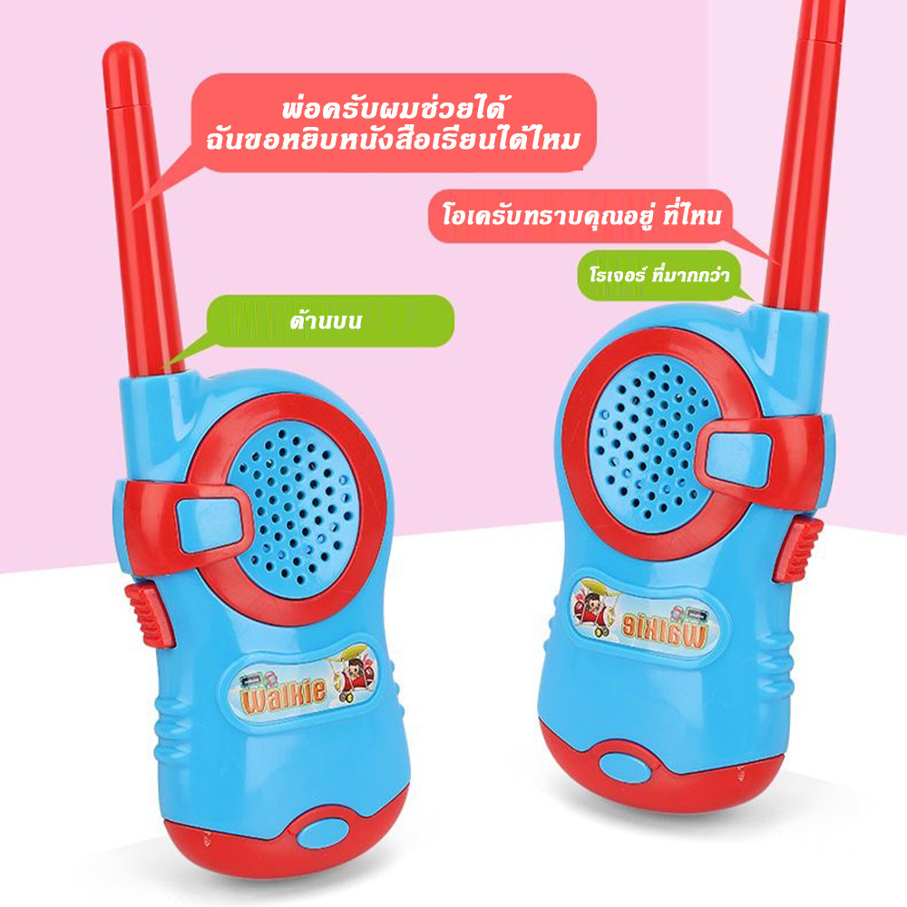 ครอบครัวเด็กวิทยุอินเตอร์คอม 2 ชิ้นในร่มและกลางแจ้งเด็กอินเตอร์แอคทีฟเกมโทรศัพท์ไร้สายอินเตอร์คอมของเล่น