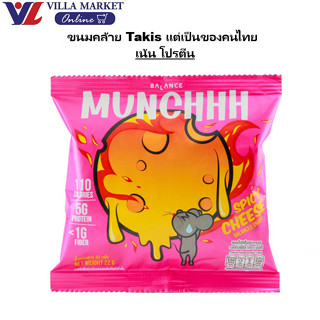 ขนมแท่งโปรตีน อบ  รสเผ็ดจนหนูเหงื่อตก ซี๊ดซ๊าดถึงใจ Munchhh …
