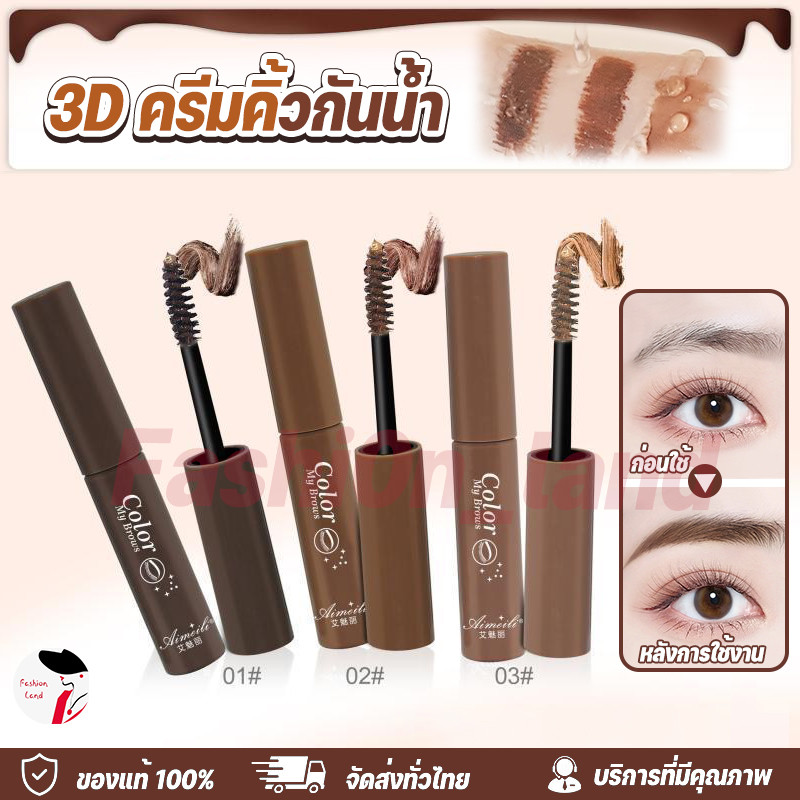 มาสคาร่ากันน้ำ,สบู่จัดแต่งทรงคิ้วชนิดน้ำ,เจลแวกซ์เขียนคิ้วแบบยาว,เครื่องสำอาง,มาสคาร่าคิ้วธรรมชาติ,ดินสอ,สีย้อมคิ้ว