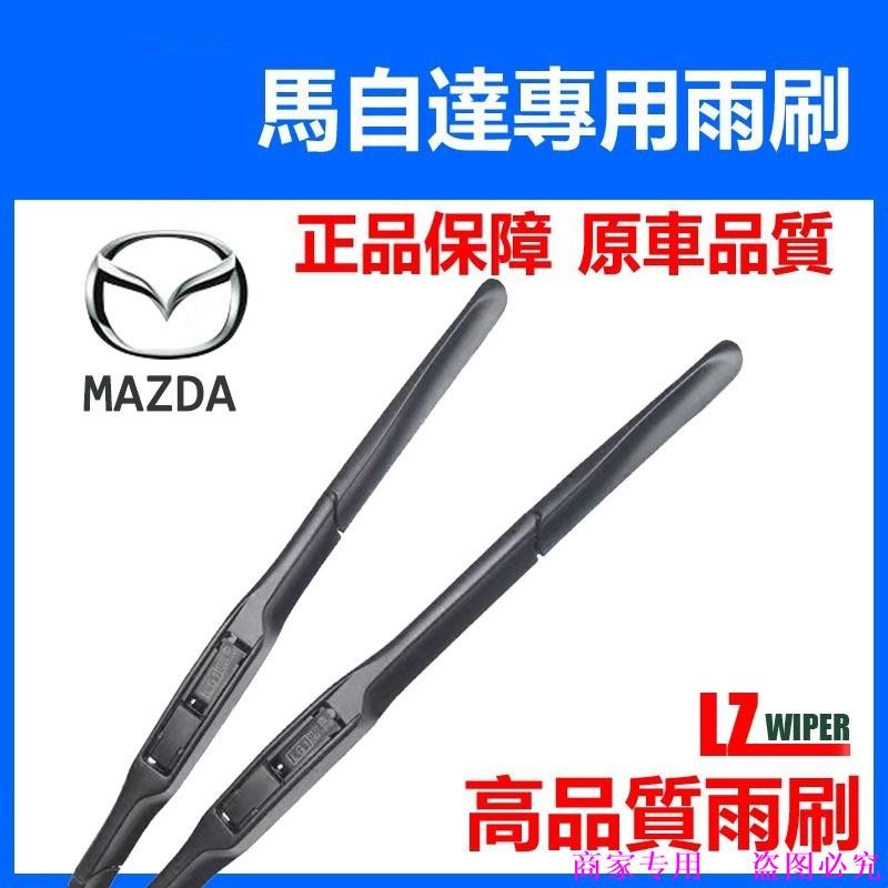 MAZDA ที่ปัดน้ําฝน MAZDA3 MAZDA5 MAZDA6 CX3 CX5 CX9 Mazda2 MAZDA 3 MAZDA 5 MAZDA ที่ปัดน้ําฝนพิเศษ