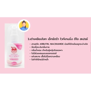 ♦️ของแท้·ส่งด่วน·ถูก♦️Jt Taoyeablok Deo Spray #Extra white เต่าเหยียบโลก ดีโอ สเปรย์ x 1 ชิ้น dayse