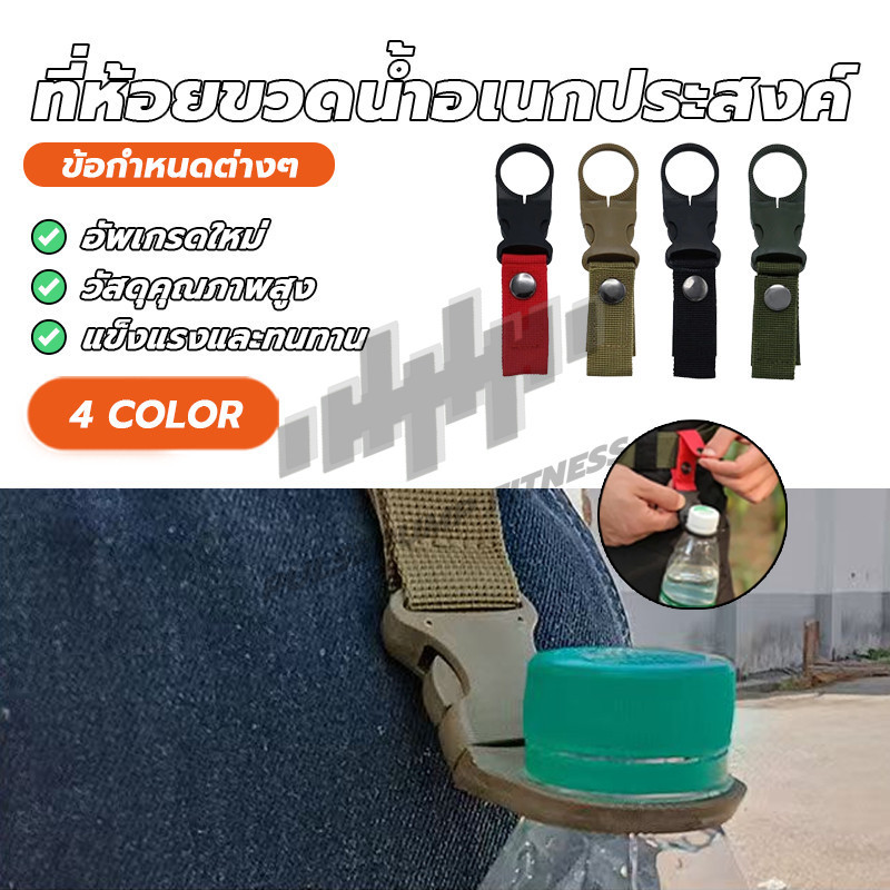 ที่ห้อยขวดน้ำอเนกประสงค์ สำหรับพกพา คลิปหนีบขวดน้ำ สายรัดไนลอน ตะขอกาต้มน้ํา คาราบิเนอร์ สำหรับ เดินป่า ตั้งแคมป์