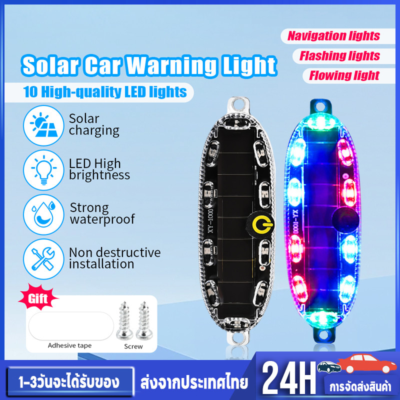 ไฟแฟลชฉุกเฉิน LED ไฟนำร่อง ไฟวิ่ง พลังงานแสงอาทิตย์รถ  ไฟท้ายกันน้ำกระพริบ