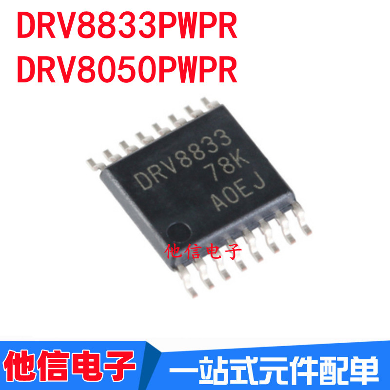 DRV8833 DRV8833PWPR DRV8805PWPR DRV8805 TSSOP16 ไดร์เวอร์ IC แบบบูรณาการ