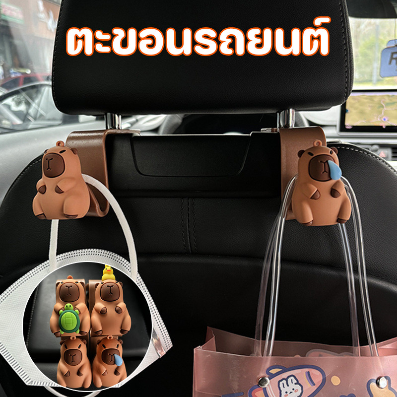 พร้อมส่ง ตะขอนรถยนต์ Capybara สไตล์การ์ตูน แข็งแรง ทนทาน อเนกประสงค์ ติดตั้งง่าย ตะขอรถ