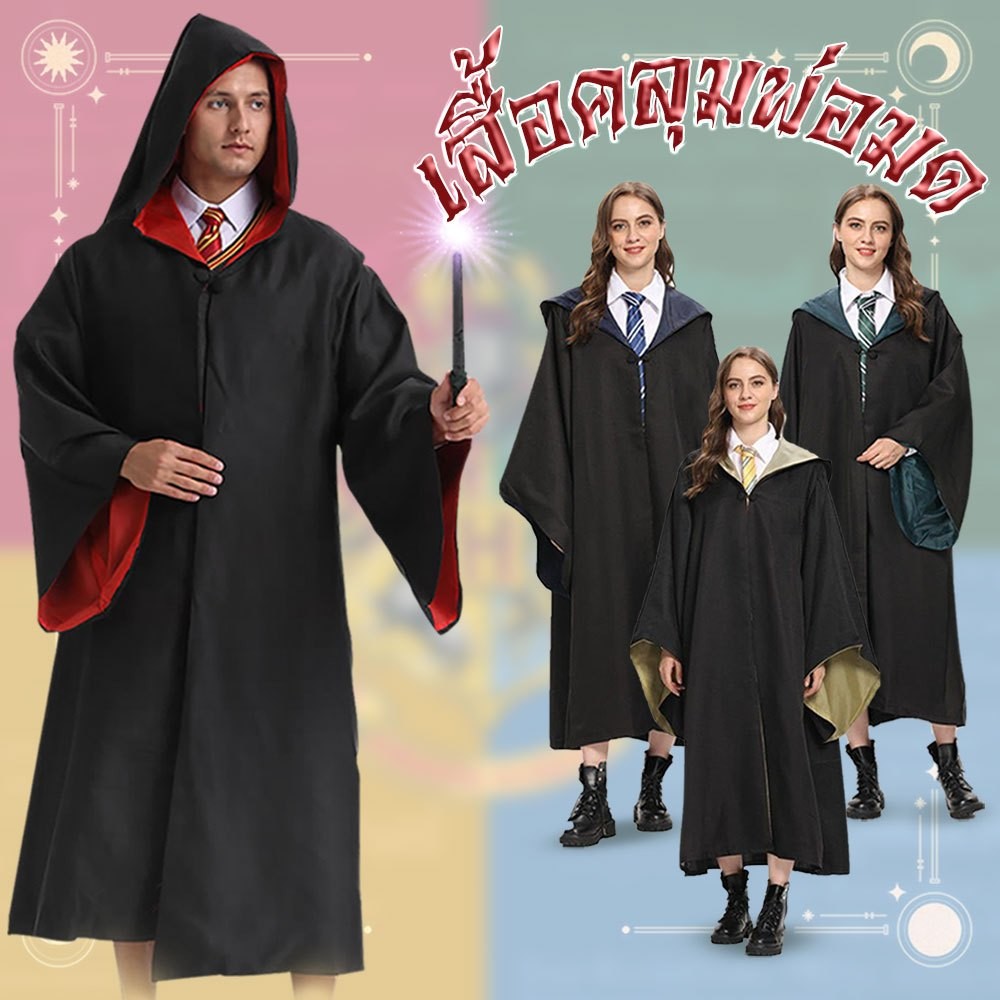 16H F2C ชุดคอสตูมแฮรี่ เสื้อคลุมพ่อมด งานแฟนซี  สำหรับผู้ใหญ่ มีหลายขนาดให้เลือก