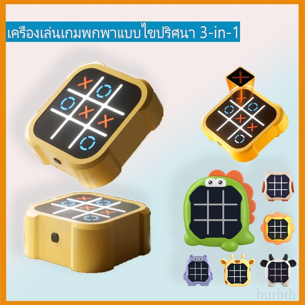 จัดส่งจากกรุงเทพฯ 🚚Tic-Tac-toe JKJZQ001 Bolt Wisdom เกมโอเอกซ์ เกมปริศนามือถือ เกมการเดินทางแบบพกพา burbth