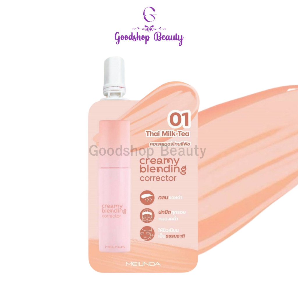 Meilinda Creamy Blending Corrector MC8019 คอเรคเตอร์ เนื้อสัมผัสครีมมี่ (แบบซอง) 2g.