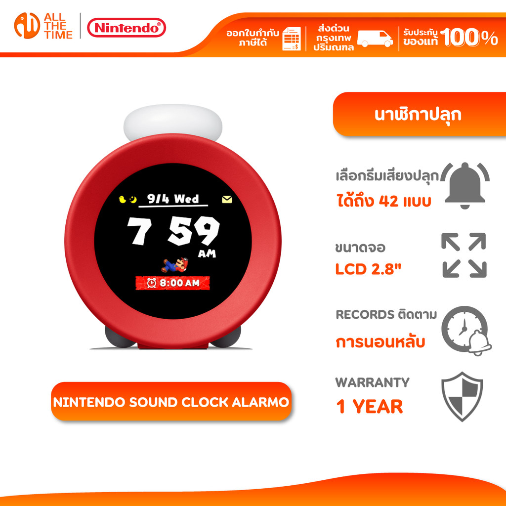 Nintendo Sound Clock Alarmo นาฬิกาปลุก Interactive เปลี่ยนการตื่นนอนให้เหมือนเล่นเกม ประกัน SYNNEX