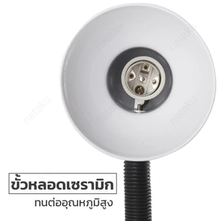 Nataku โคมไฟตั้งโต๊ะ โคมไฟโต๊ะทำงาน โคมไฟอ่านหนังสือ Table lamp สีดำ ปรับระดับได้รอบทิศทาง ขั้วE27