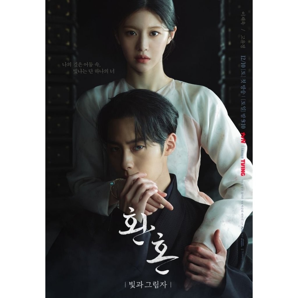 [ซีรี่ย์เกาหลี] USB  Alchemy of Souls Part 2 (2022) เล่นแร่แปรวิญญาณ 2 เสียง เกาหลี + ไทย