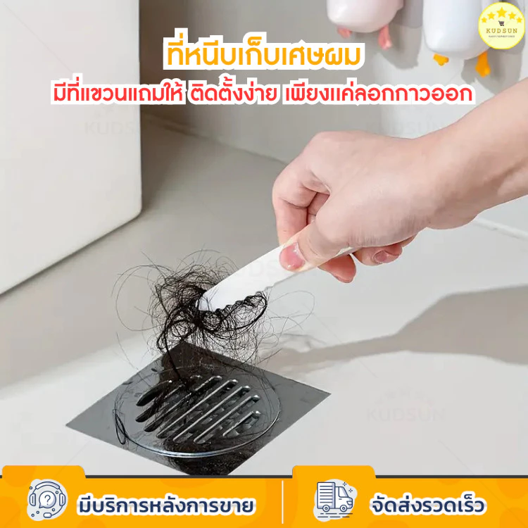 KUDSUN ที่หนีบเศษผม เก็บผม เศษผง ในห้องน้ํา ที่คีบเส้นผม สิ่งสกปรกในห้องน้ำ ท่อระบายน้ำ ขูดคราบ สิ่งสกปรก ตามพื้น 2in1