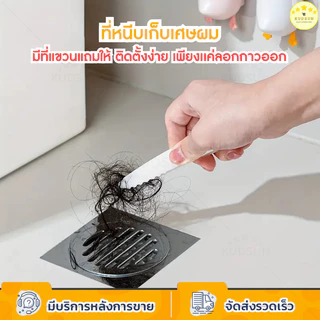 KUDSUN ที่หนีบเศษผม เก็บผม เศษผง ในห้องน้ํา ที่คีบเส้นผม สิ่งสกปรกในห้องน้ำ ท่อระบายน้ำ ขูดคราบ สิ่งสกปรก ตามพื้น 2in1