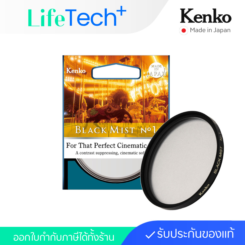 Kenko Black Mist No.1 Filter ฟิลเตอร์