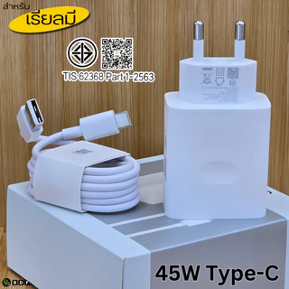 ที่ชาร์จ 45W Type-C BDFP Realme 12 Super VOOC สำหรับ ออปโป้ รองรับการชาร์จด่วน หัวชาร์จ สายชาร์จ 1-2เมตร รับประกัน 1ปี