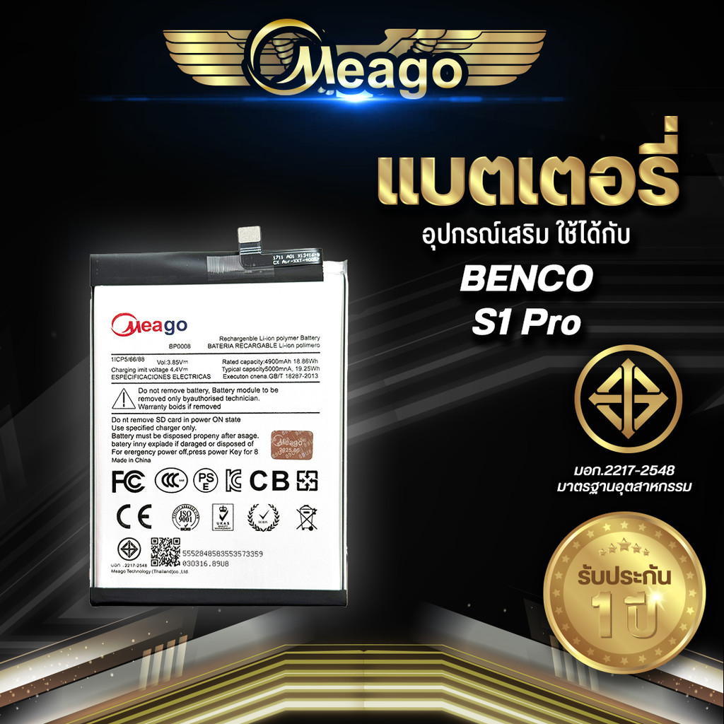 Meago แบตเตอรี่สำหรับ Benco S1 Pro / BP0008 แบตเบนโค S1 Pro  แบตMeagoแท้ 100% สินค้ามีรับประกัน 1ปี