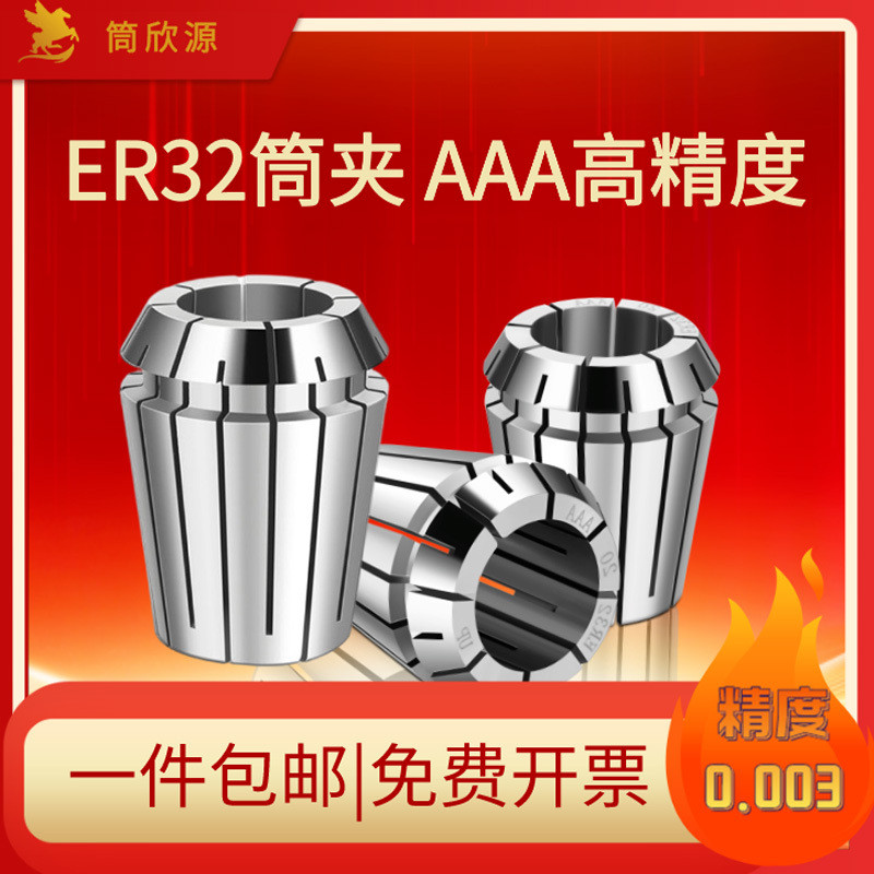 ER Collet er32 Collet แกะสลักแกนเครื่องแกะสลักความแม่นยําสูง Collet Spring er25/16/20/11 Collet Hand