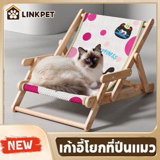 เก้าอี้แมว เปลแมว เตียงแมว เก้าอี้โยกแมว โดปามีน ไม่ต้องติดตั้ง ไม้เนื้อแข็งทนต่อการสึกหรอ โซฟาแมว