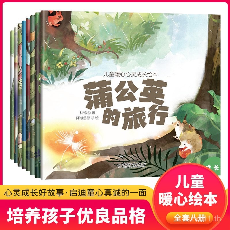 ชุดหนังสือภาพการเติบโตทางอารมณ์สำหรับเด็ก 8 เล่ม เรื่องราวสำหรับเด็กอายุ 3-6 ปี ชั้นอนุบาล ขนาดใหญ่ กลาง และเล็ก หนังสือภาพการเติบโตทางอารมณ์ของทารก เรื่องราวก่อนนอน การเรียนรู้ที่จะแบ่งปัน ความซื่อสัตย์ สำคัญในการช่วยเหลือผู้อื่น การทำงานเป็นทีมและการร่ว
