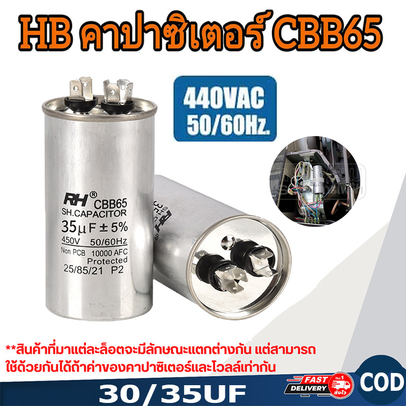 💦💦คาปาซิเตอร์ แอร์ รุ่น RH / Capacitor CBB65 / 450V 30/35Uf แคปรัน