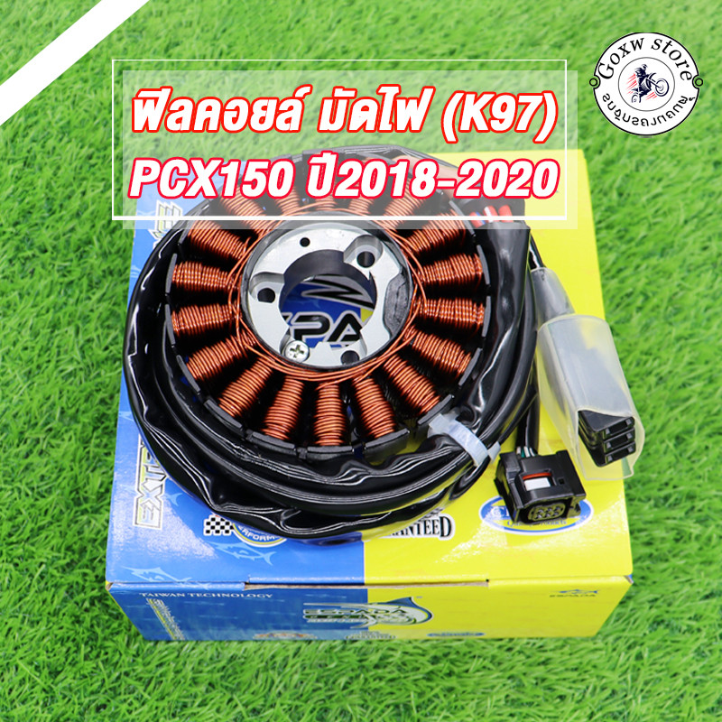 ฟิลย์คอล์ย มัดไฟPCX150,PCX125,PCX150i,PCX150 LED ปี2018-20 รหัสK97 จานไฟ ขดลวด สินค้าคุณภาพดี สินค้าเกรดโรงงาน ESPADA