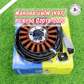ฟิลย์คอล์ย มัดไฟPCX150,PCX125,PCX150i,PCX150 LED ปี2018-20 รหัสK97 จานไฟ ขดลวด สินค้าคุณภาพดี สินค้าเกรดโรงงาน ESPADA