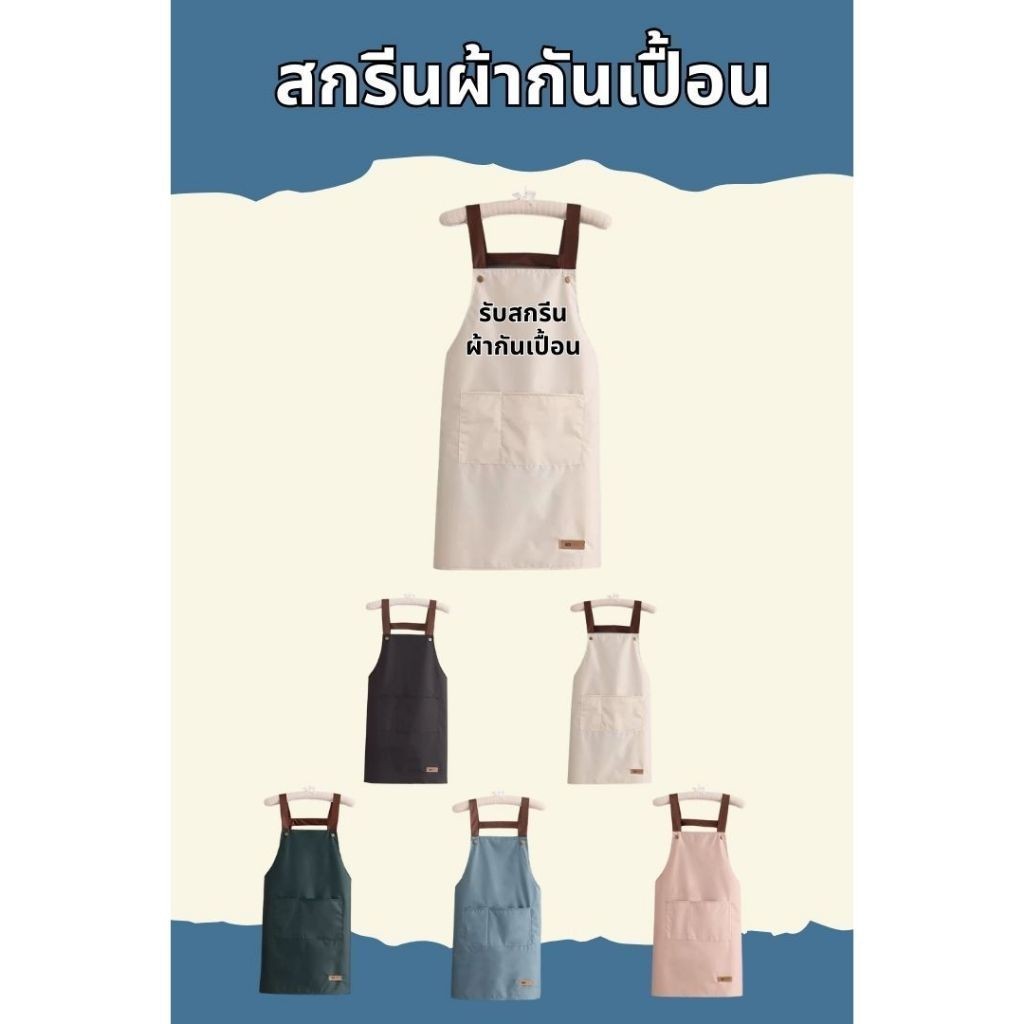 จัดส่งในพื้นที่ ผ้ากันเปื้อน อุปกรณ์ครัว ผ้ากันเปื้อนเอี๊ยมปรับสีทึบกันน้ำกันคราบกับสองกระเป๋าครัวเชฟท apron - รูปที่ 4