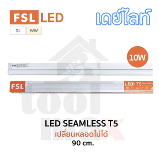 FSL ชุดรางพร้อมหลอด LED Seamless T5 หลอดไฟ 4W, 8W, 10W, 16W เดย์ไลท์ วอร์มไวท์