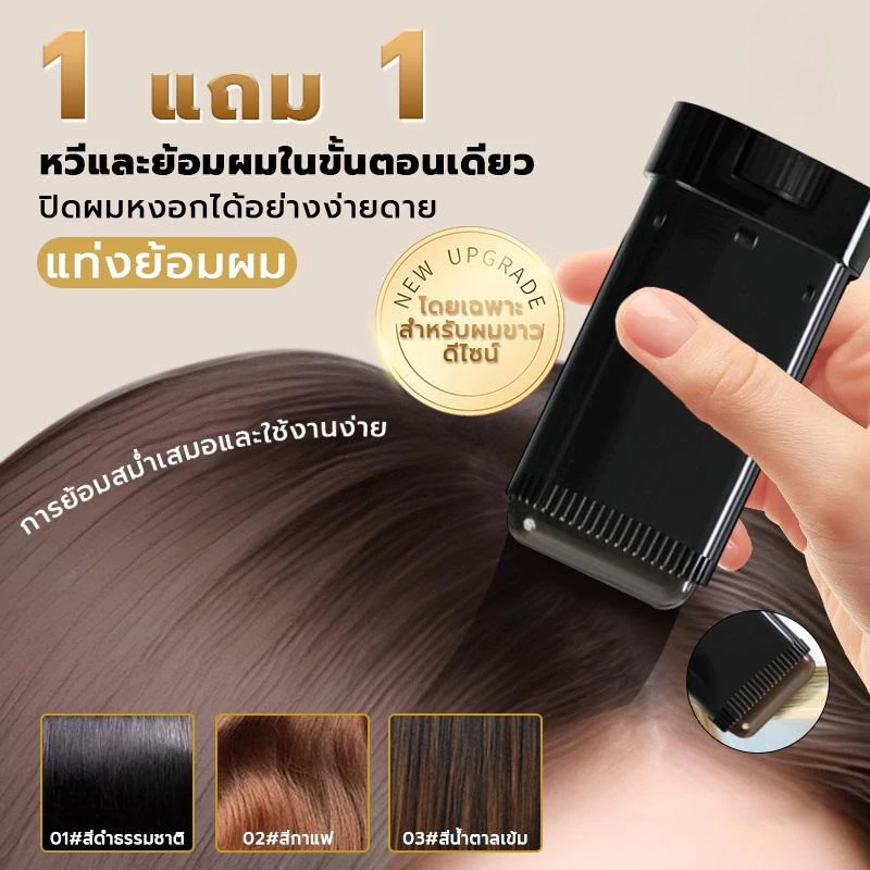 [ 1 แถม 1 ] ไม้กายสิทธิ์ย้อมผม สีดำ สีชั่วคราว ปกปิด ผมหงอก เครื่องมือจัดแต่งทรงผม สีขาว ใช้งานง่าย มี 3 สี