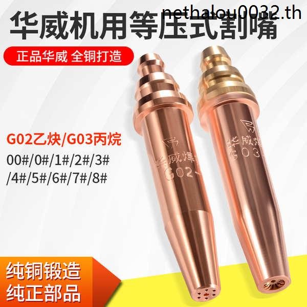 หยักความดันตัดหัวฉีด G02 Acetylene ตัดหัวฉีด G03 โพรเพน CNC กึ่งอัตโนมัติเปลวไฟเครื่องตัดขนาดเล็กรถอ