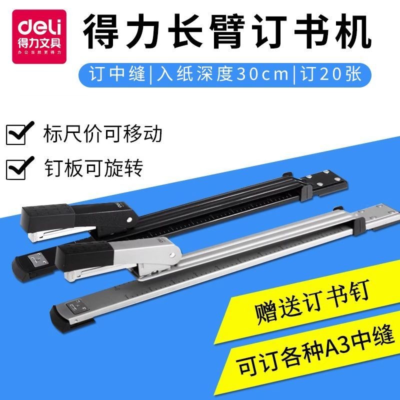 Deli Long Arm Stapler A3 Large Long Handle Extended Binding Middle Seam Manual Horse Riding Stapler 