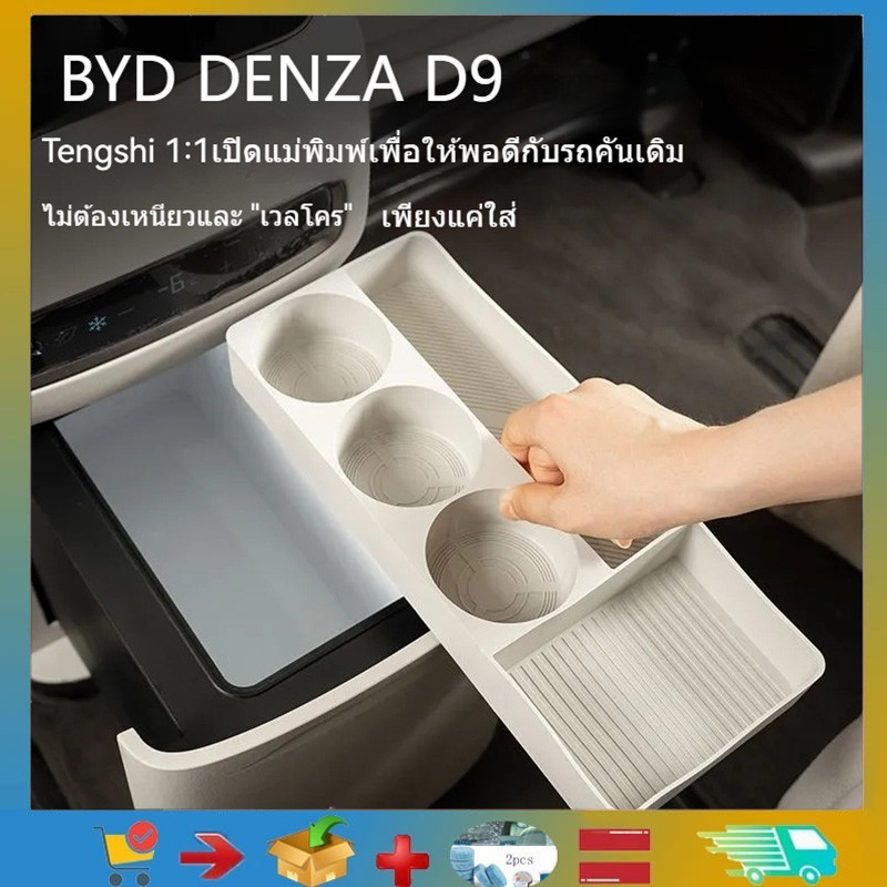 💯 รุ่น 24-25 BYD DENZA D9 ที่วางแก้วตู้เย็น, ที่วางแก้วซิลิโคนเกรดอาหาร, เครื่องดื่มยึดแผ่นซิลิโคน B