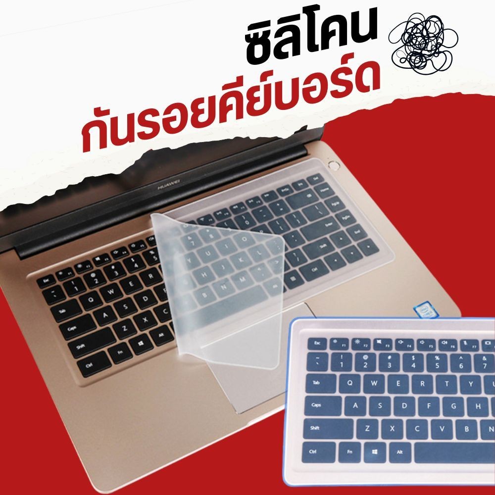 ซิลิโคนคีย์บอร์ด ซิลิโคนกันฝุ่น กันน้ำ กันรอย เนื้อเหนียวทนทานยืดหยุ่น สำหรับโน๊ตบุคและคีย์บอร์ด
