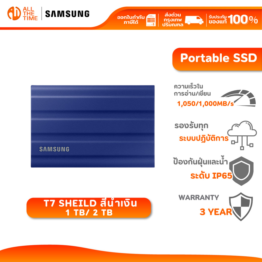 SAMSUNG T7 Sheild USB 3.2 Gen 2 1,050 / 1,000 MB/s 1TB/ 2TB สีน้ำเงิน Blue (T7 Sheild / MU-PE)