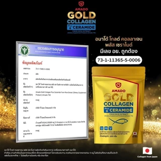 [Gold แบบซอง 100 กรัม] Amado Gold Collagen Ceramide อมาโด้ โกลด์ พลัส เซราไมด์ [100 กรัม] [3 ซอง] คอลลาเจนอมาโด้