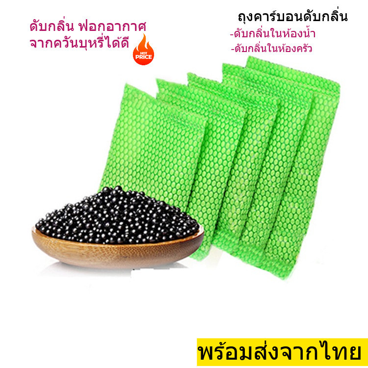 ถุงคาร์บอนดับกลิ่น คาร์บอนอัดเม็ด ถ่านดูดกลิ่น ถ่านปรับอากาศ ทรายแมว ห้องน้ำแมว ขนาด 50กรัม พร้อมส่งจากไทย