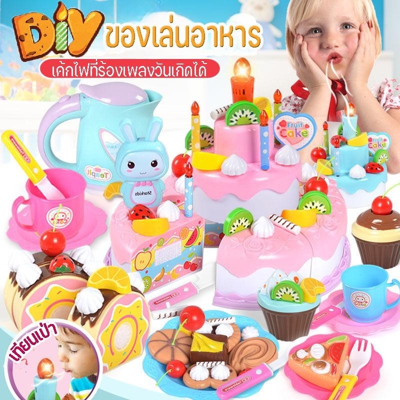 62 ชิ้น✨ของเล่น DIY ชุดหั่นขนมเค้กและตกแต่งเค้ก เค้กวันเกิด ของเล่นอาหาร ของเล่นบทบาทเล่นจำลองเค้กวันเกิด