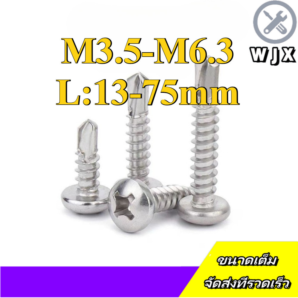 เบอร์  สกรูหัวแพน ปลายสว่าน แฉก P+ สแตนเลส 410 / Pan Head Phillip Self Drilling Screw M3.5/M3.9/M4.2