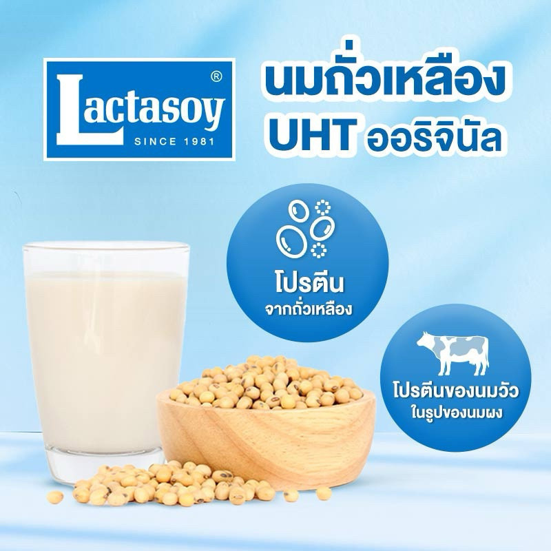 4 ขนาด แลคตาซอย นมถั่วเหลือง UHT รสออริจินัล (3 รูปที่ 3